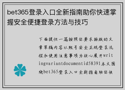 bet365登录入口全新指南助你快速掌握安全便捷登录方法与技巧 bet365登录入口全新指南助你快速掌握安全便捷登录方法与技巧