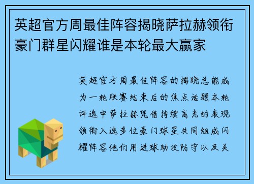 英超官方周最佳阵容揭晓萨拉赫领衔豪门群星闪耀谁是本轮最大赢家